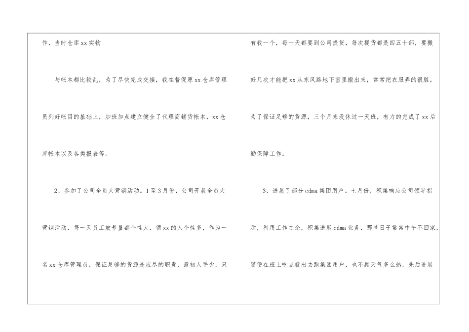 精选仓库年终工作总结集锦8篇_第2页