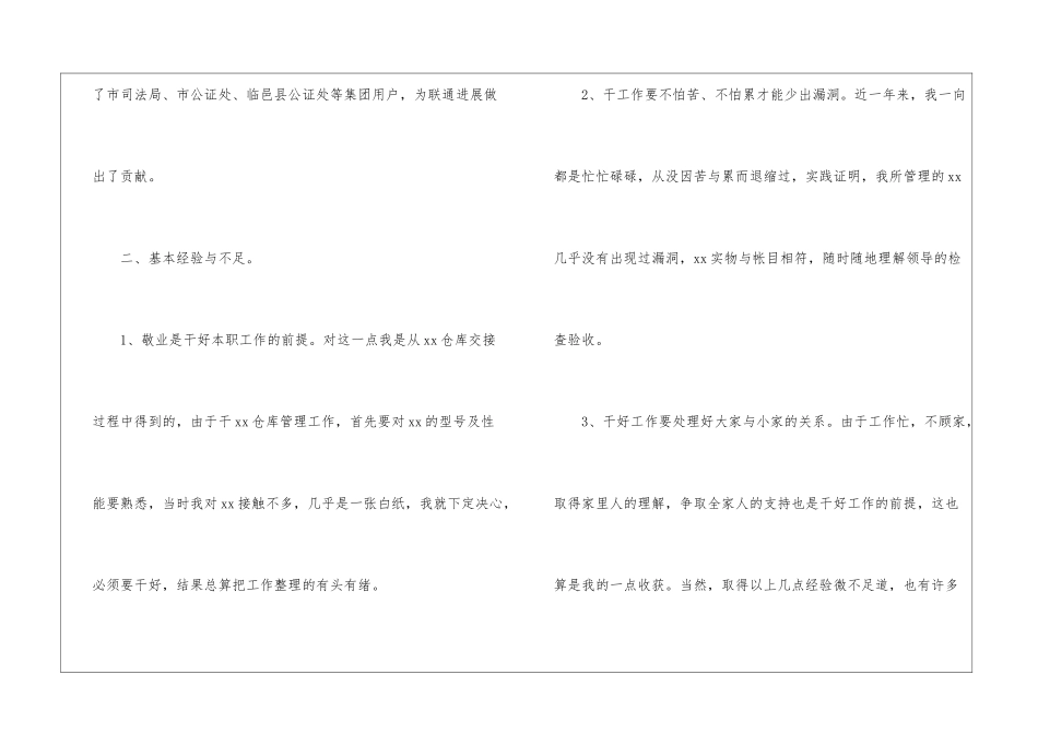 精选仓库年终工作总结集锦8篇_第3页