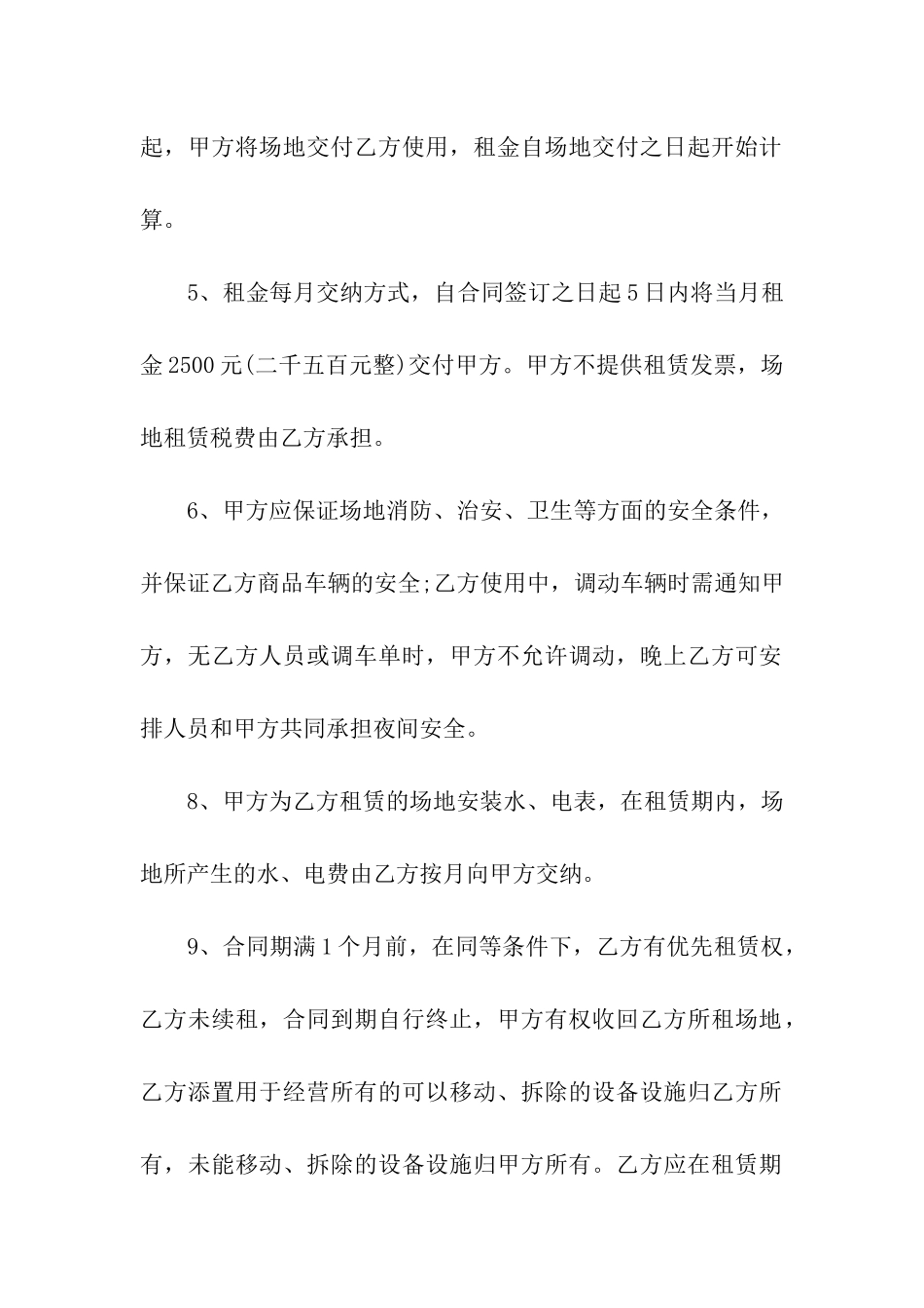 精选仓库租赁合同四篇_第2页