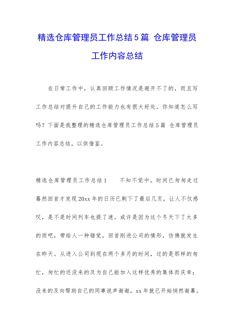 精选仓库管理员工作总结5篇-仓库管理员工作内容总结_第1页