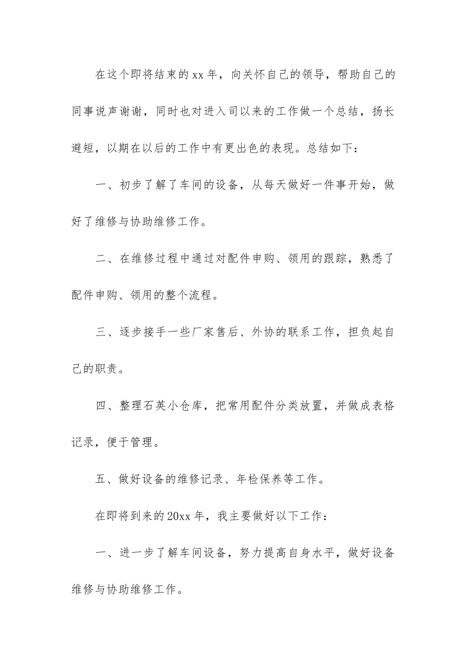 精选仓库管理员工作总结5篇-仓库管理员工作内容总结_第2页