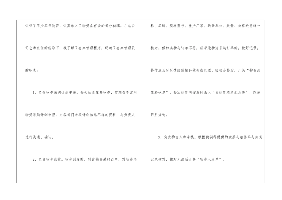 精选仓库管理员工作总结八篇_第2页