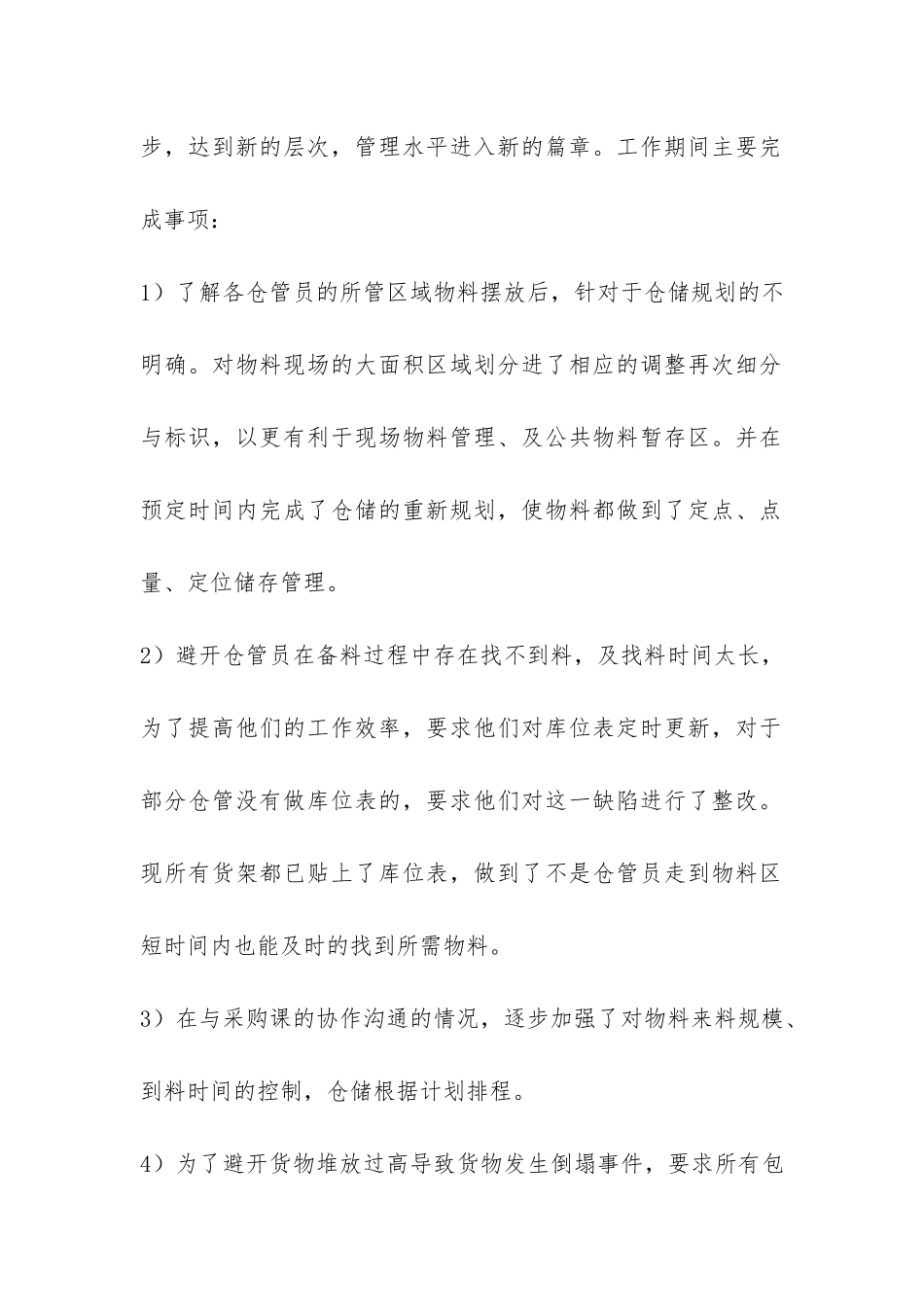 精选仓管的年终工作总结三篇-_第2页