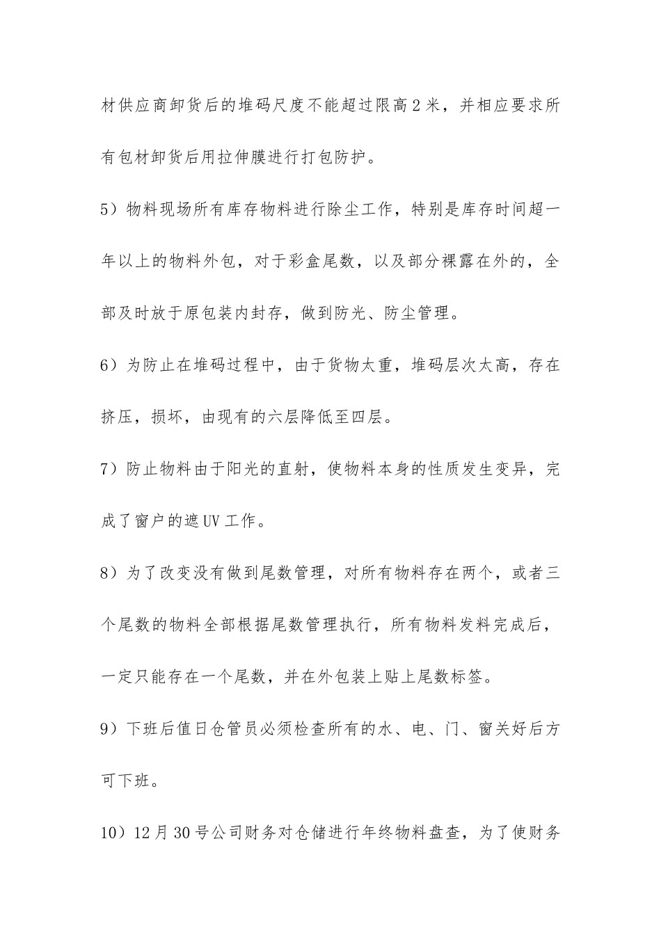 精选仓管的年终工作总结三篇-_第3页