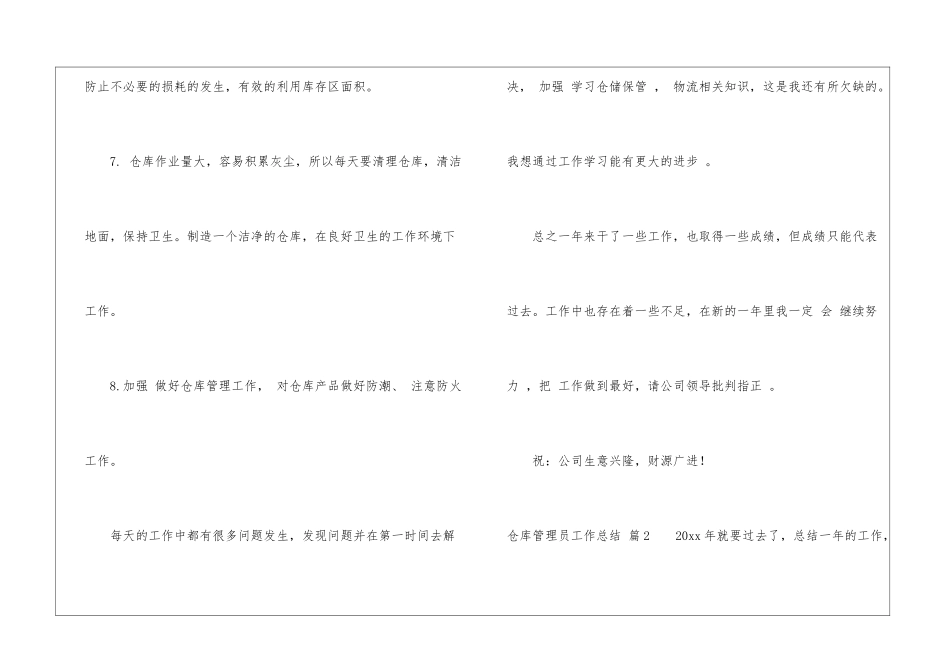 精选仓库管理员工作总结三篇_第3页