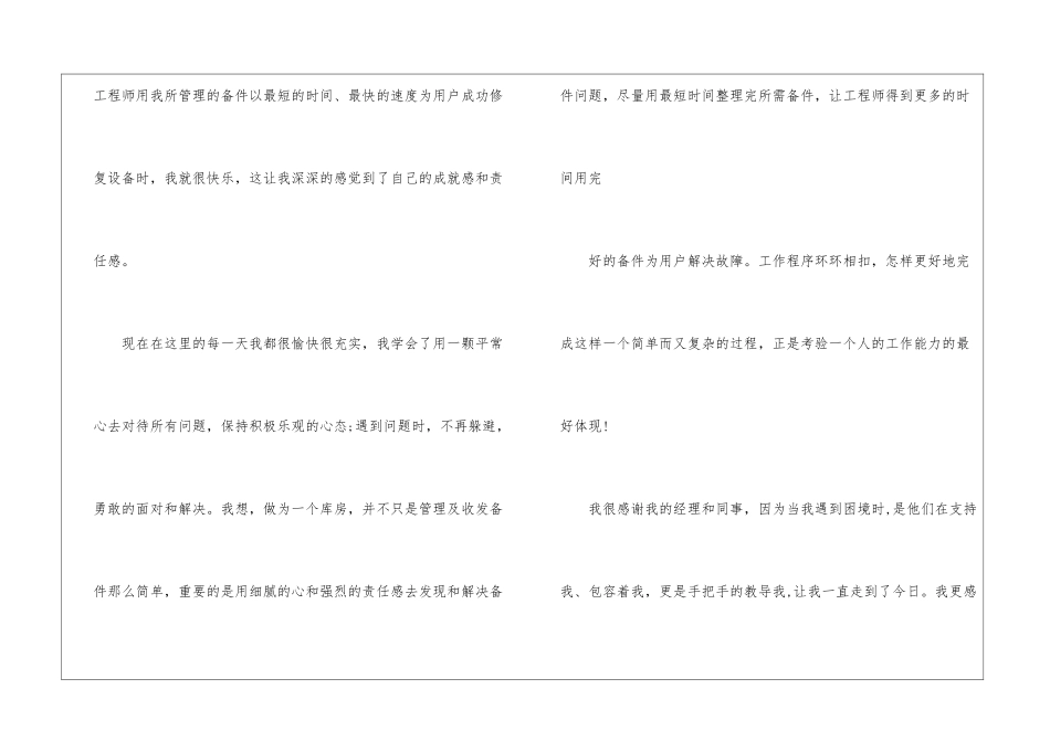 精选仓库管理年终工作总结3篇_第3页