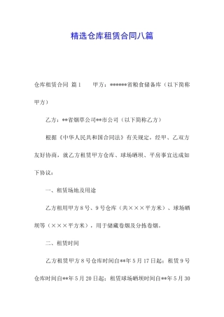 精选仓库租赁合同八篇
