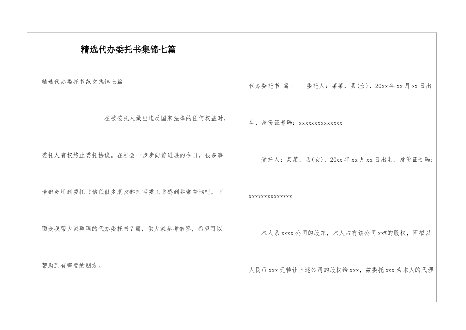 精选代办委托书集锦七篇_第1页