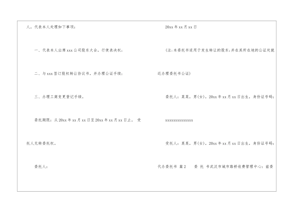 精选代办委托书集锦七篇_第2页