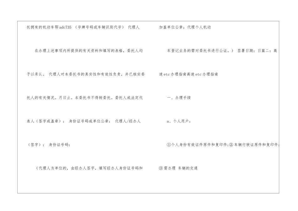 精选代办委托书集锦七篇_第3页