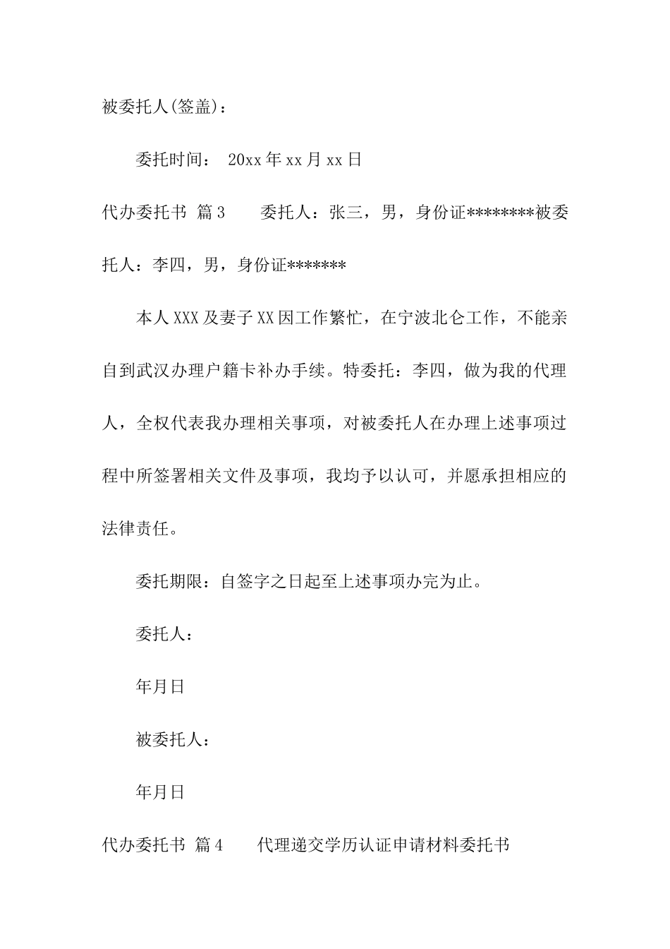 精选代办委托书汇总十篇_第2页