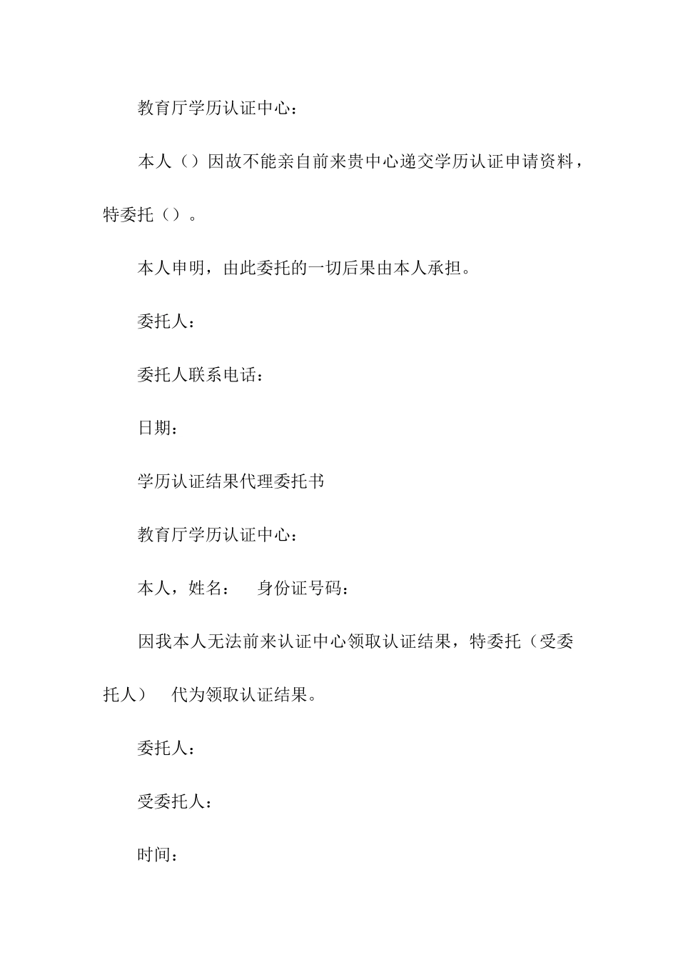 精选代办委托书汇总十篇_第3页