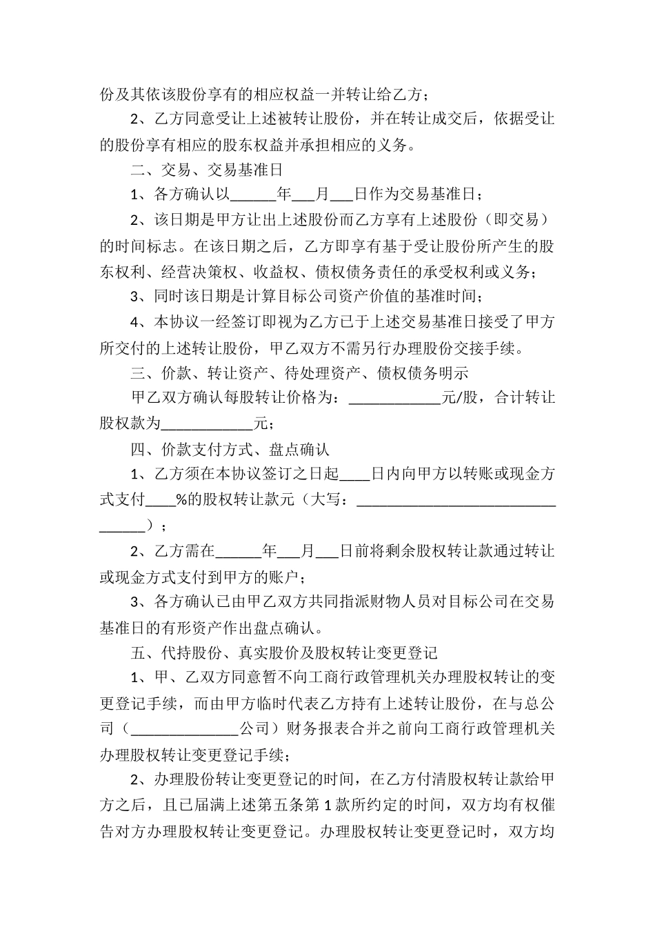 精选代持股协议书4篇_第3页