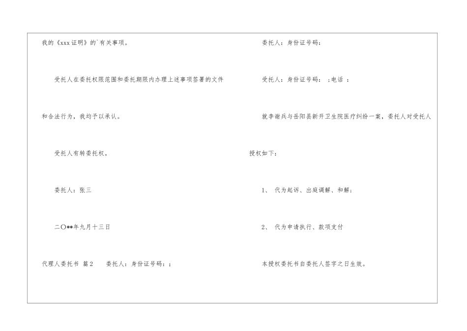 精选代理人委托书集锦九篇_第2页