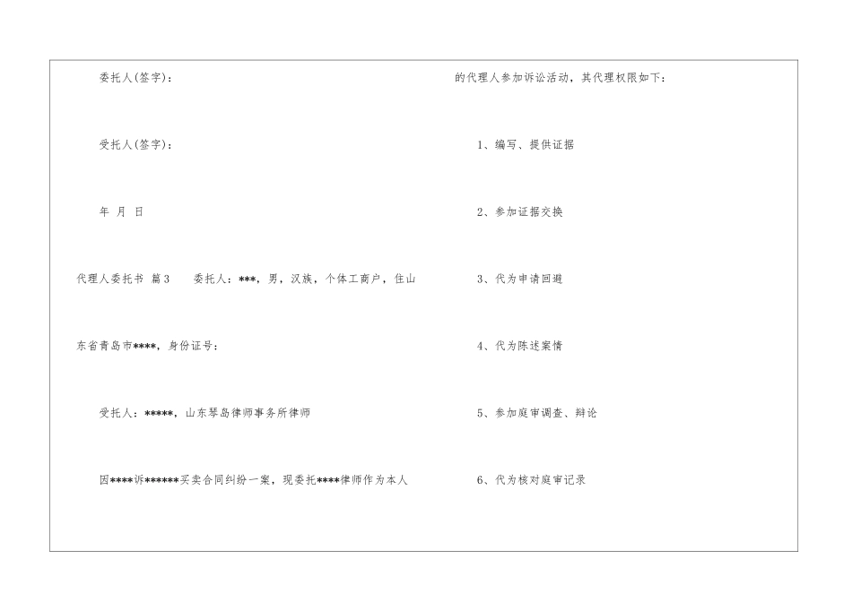 精选代理人委托书集锦九篇_第3页