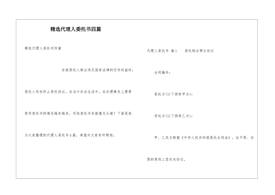 精选代理人委托书四篇_第1页