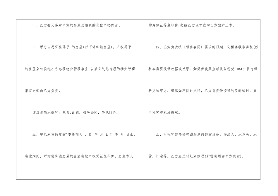 精选代理人委托书四篇_第2页