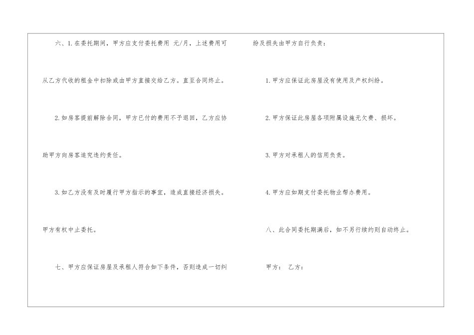 精选代理人委托书四篇_第3页