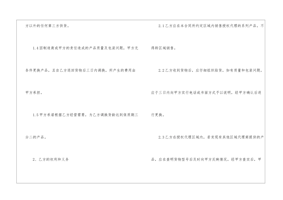 精选代理协议书三篇_第3页