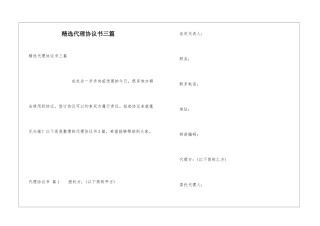 精选代理协议书三篇