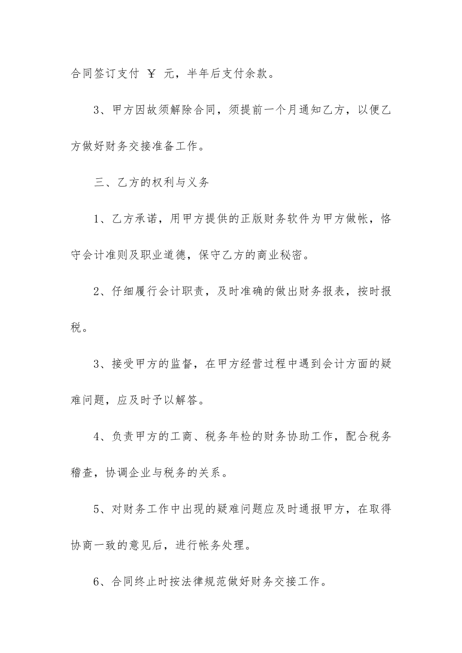 精选代理合同3篇_第2页