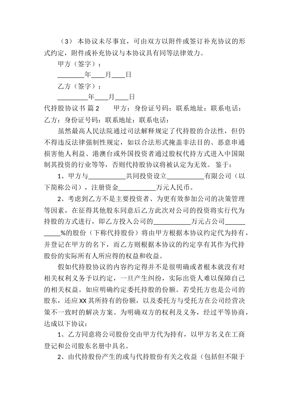 精选代持股协议书三篇_第3页