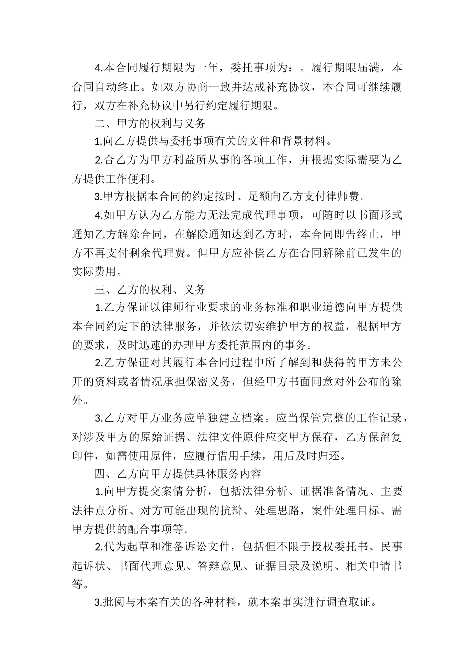 精选代理合同4篇_第2页