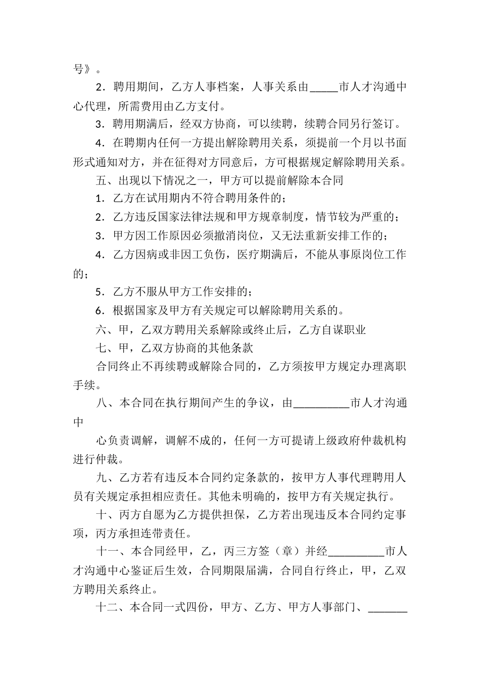 精选代理合同5篇_第2页