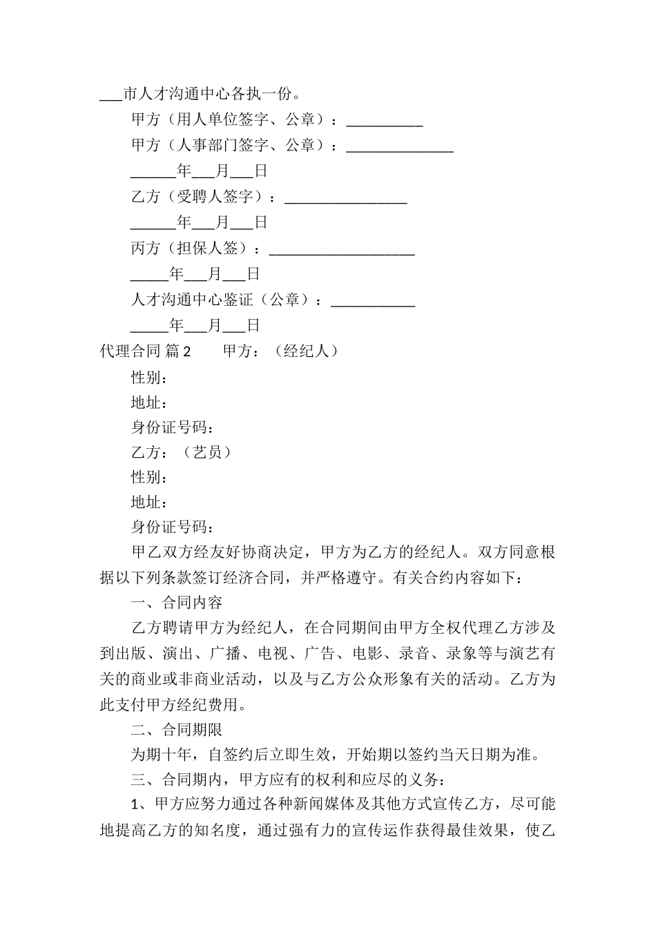 精选代理合同5篇_第3页