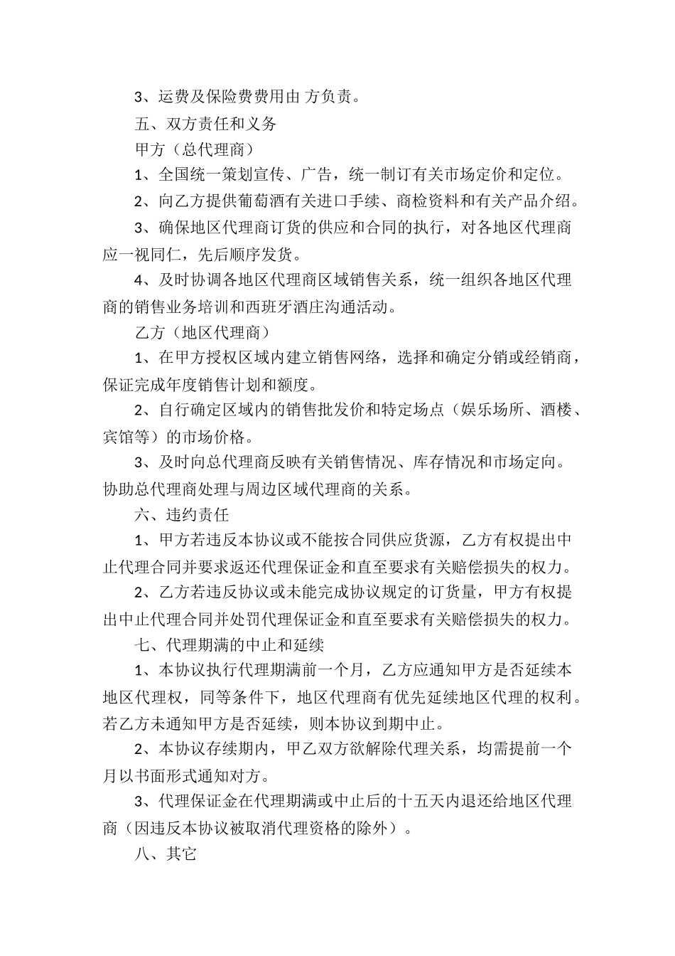 精选代理合同三篇_第2页