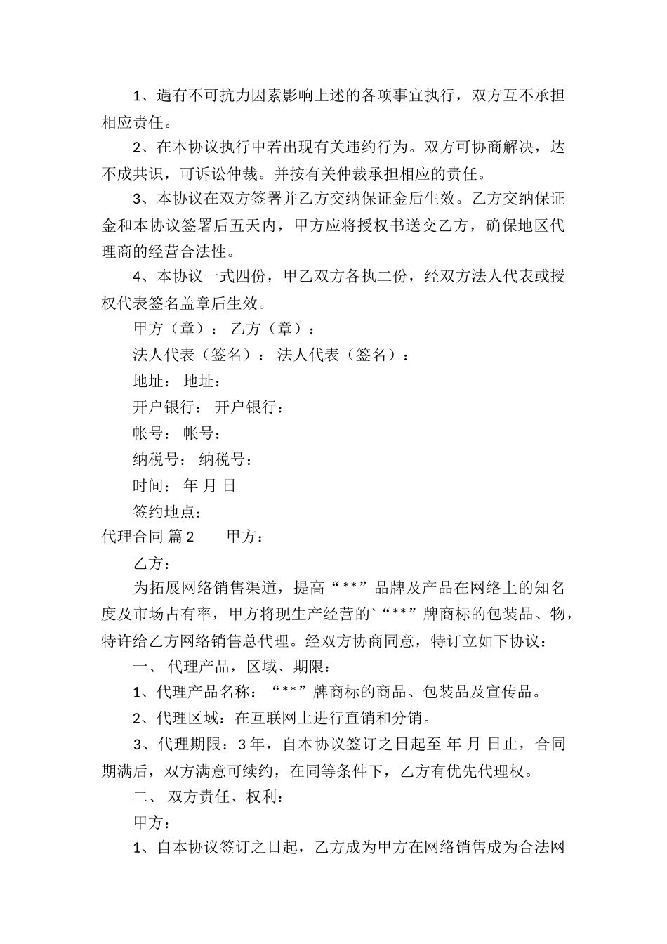 精选代理合同三篇_第3页