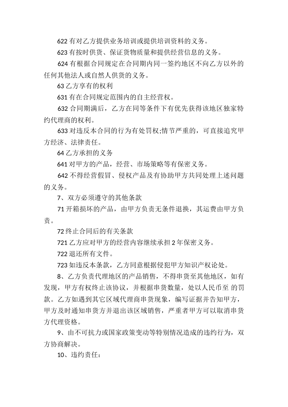 精选代理合同3篇_第2页