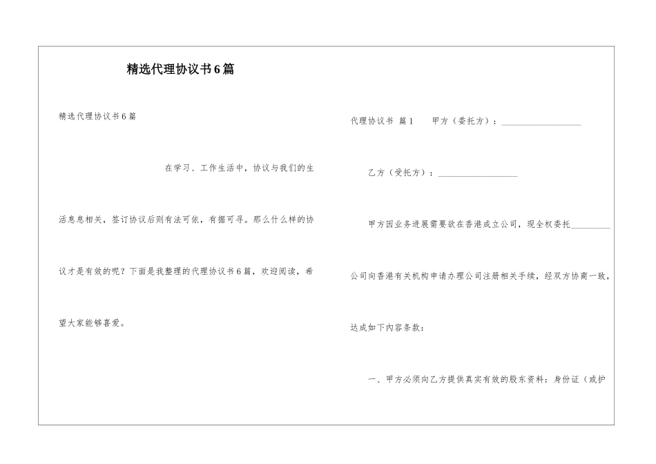 精选代理协议书6篇_第1页