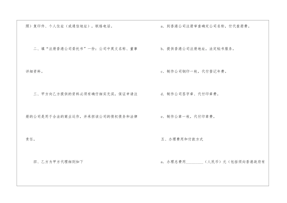 精选代理协议书6篇_第2页