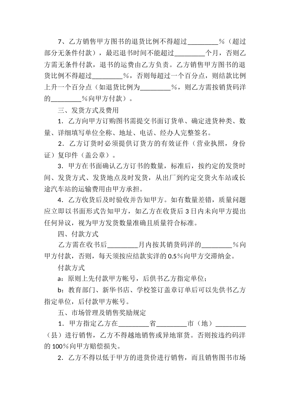 精选代理协议书合集六篇_第2页