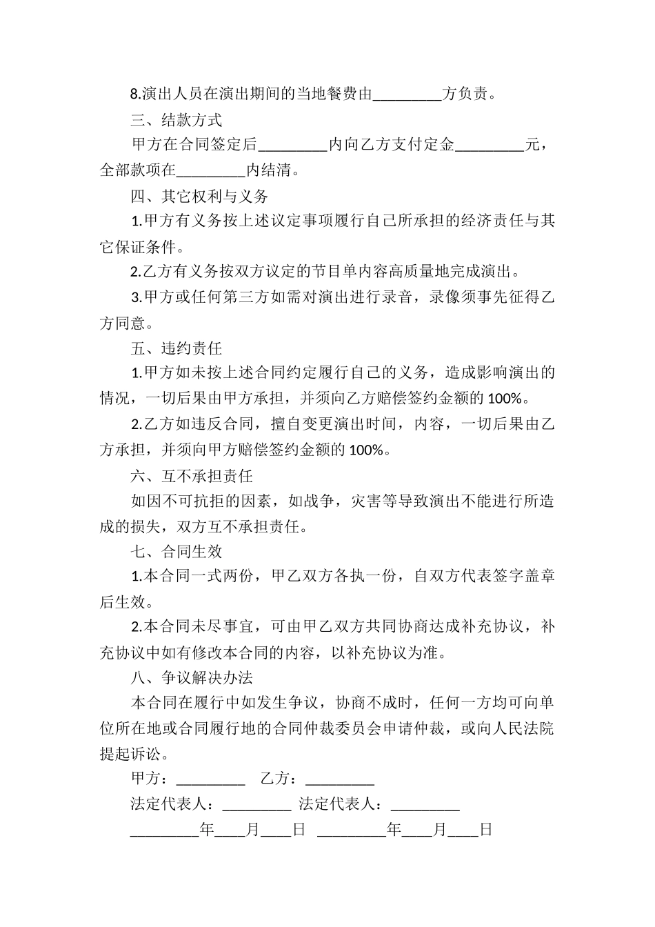 精选代理合同六篇_第2页