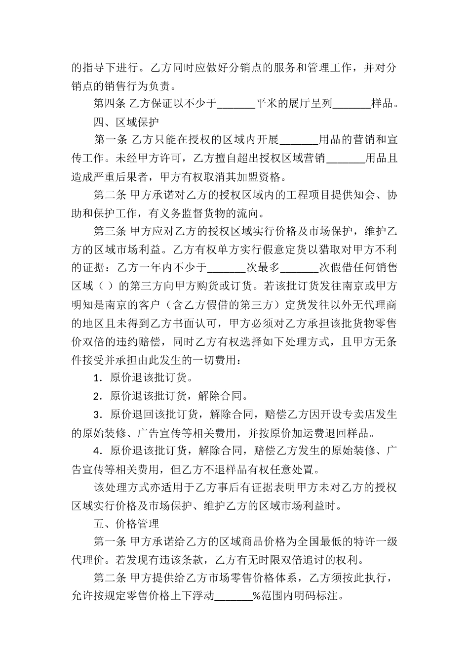 精选代理合同合集5篇_第2页