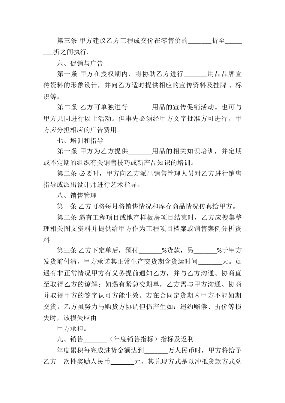 精选代理合同合集5篇_第3页