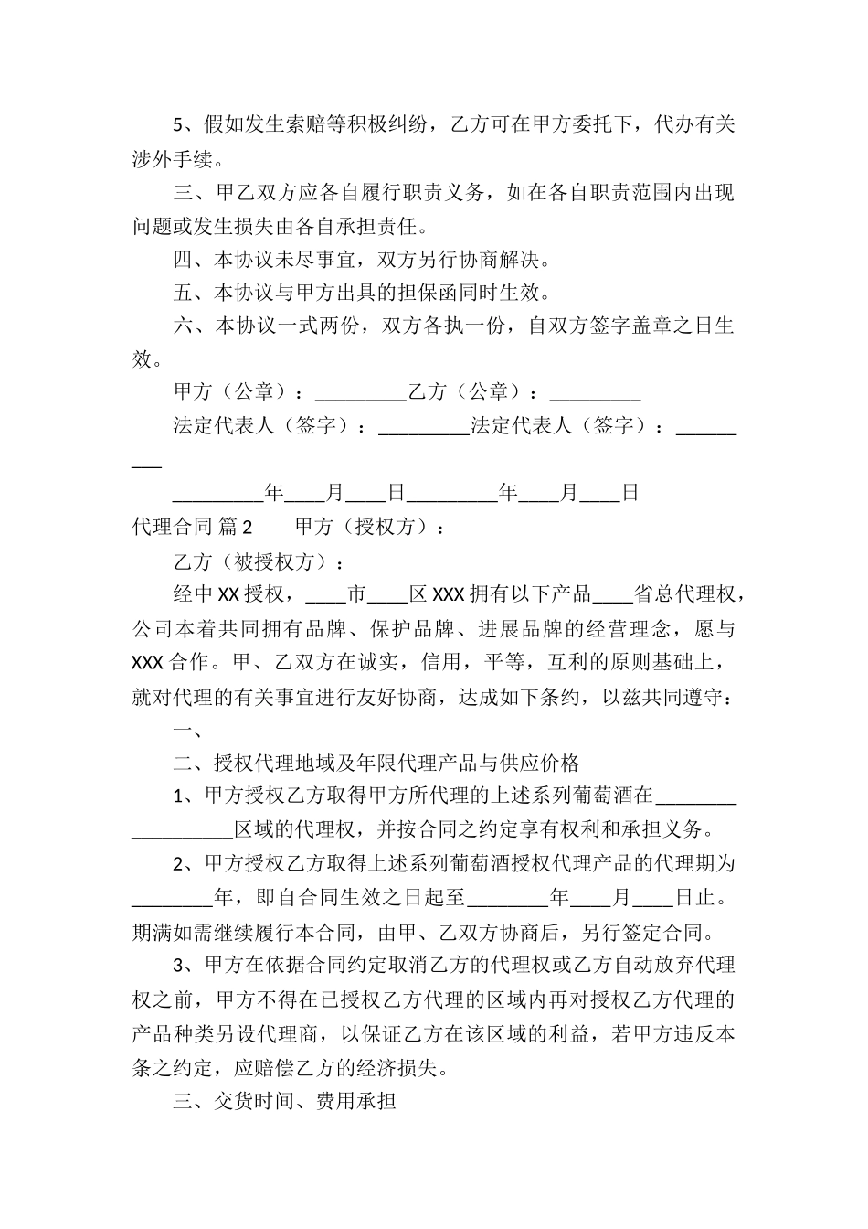 精选代理合同合集6篇_第2页