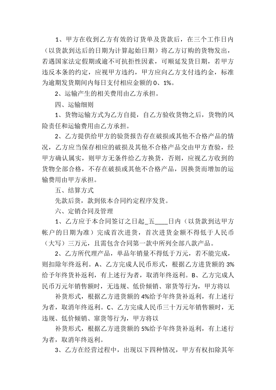 精选代理合同合集6篇_第3页