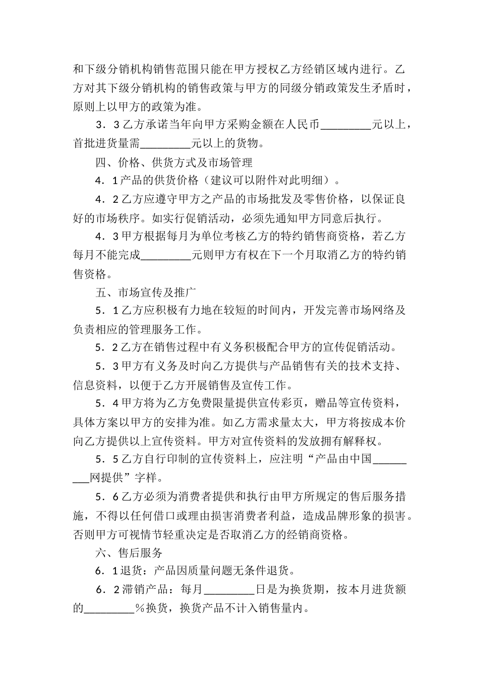 精选代理合同合集9篇_第2页