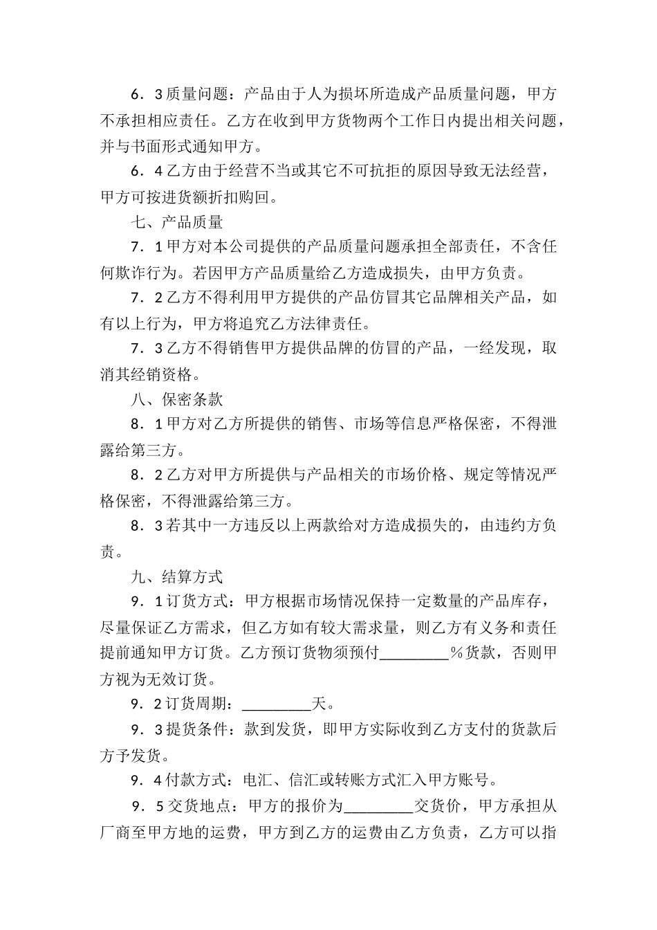 精选代理合同合集9篇_第3页