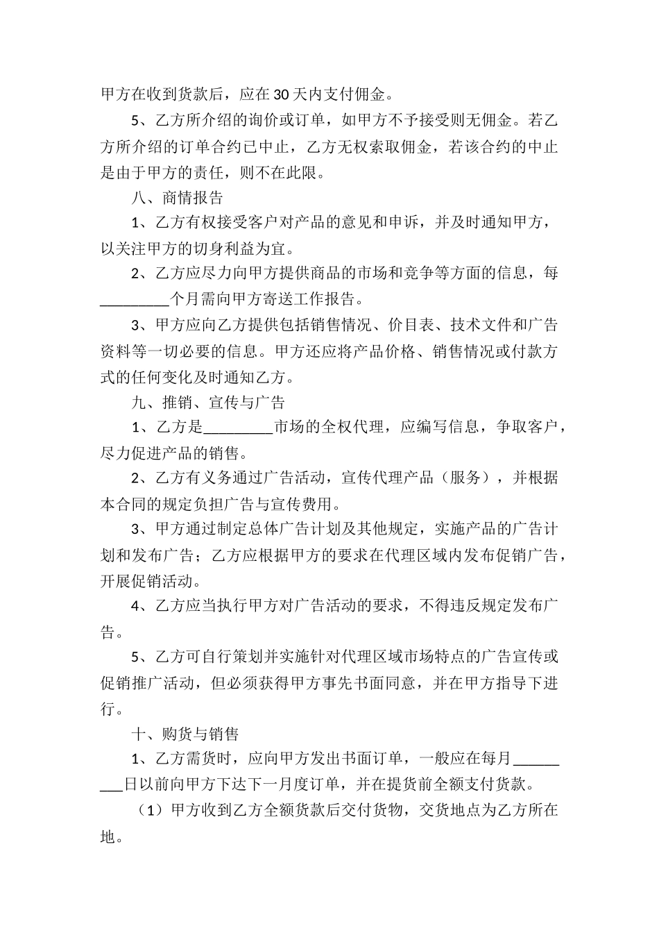 精选代理合同合集七篇_第3页