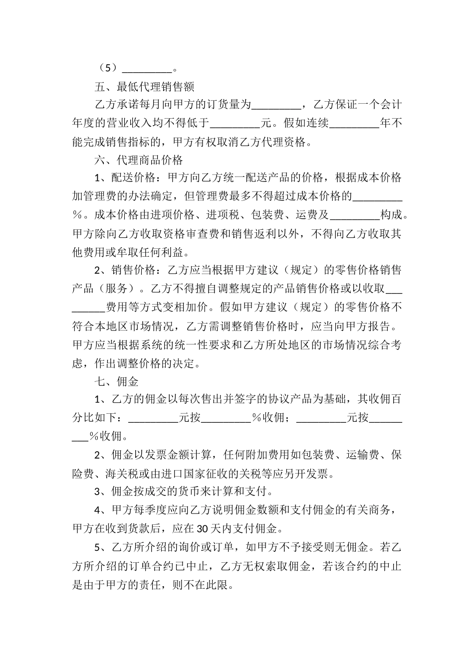 精选代理合同九篇_第3页