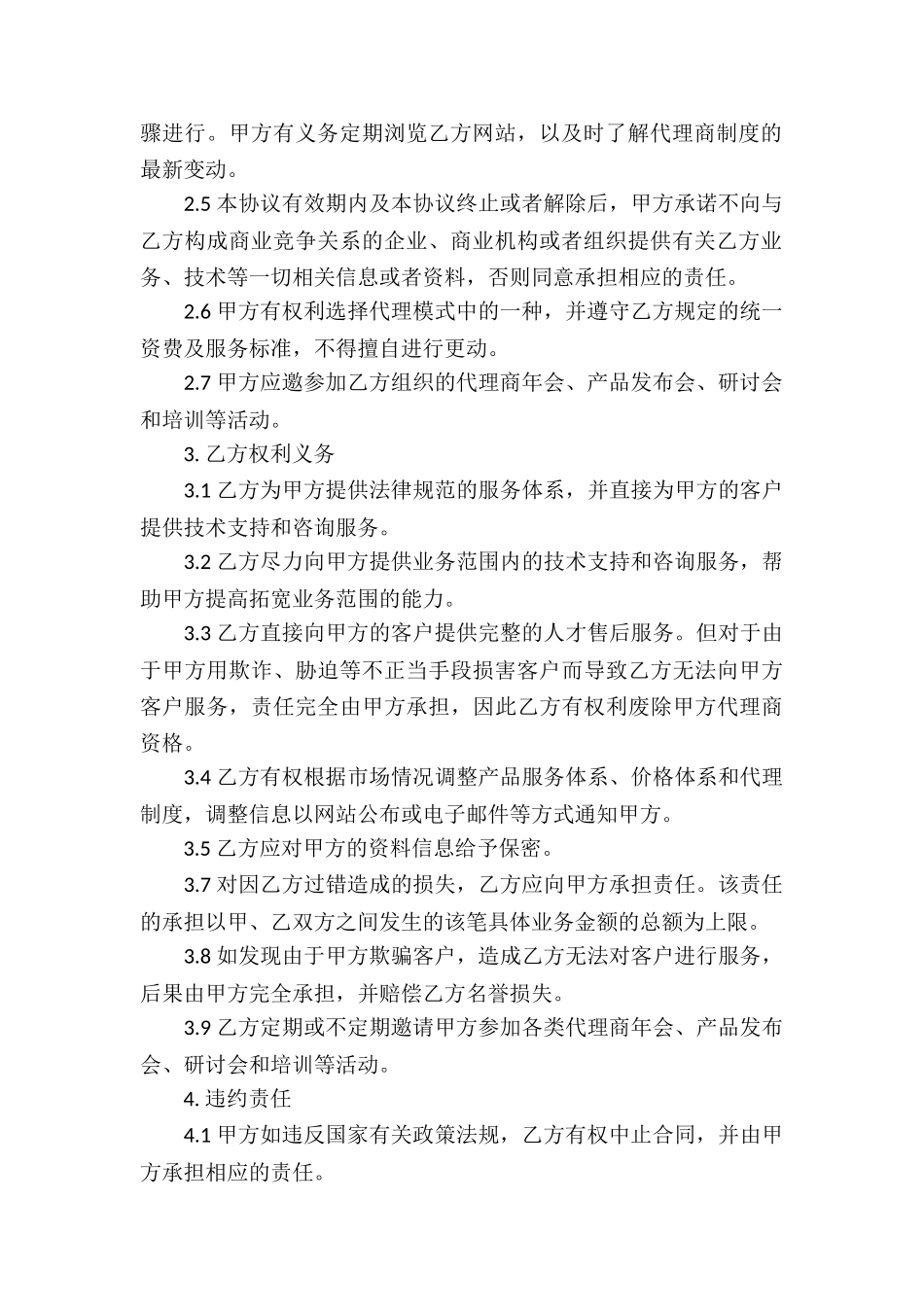 精选代理合同四篇_第2页