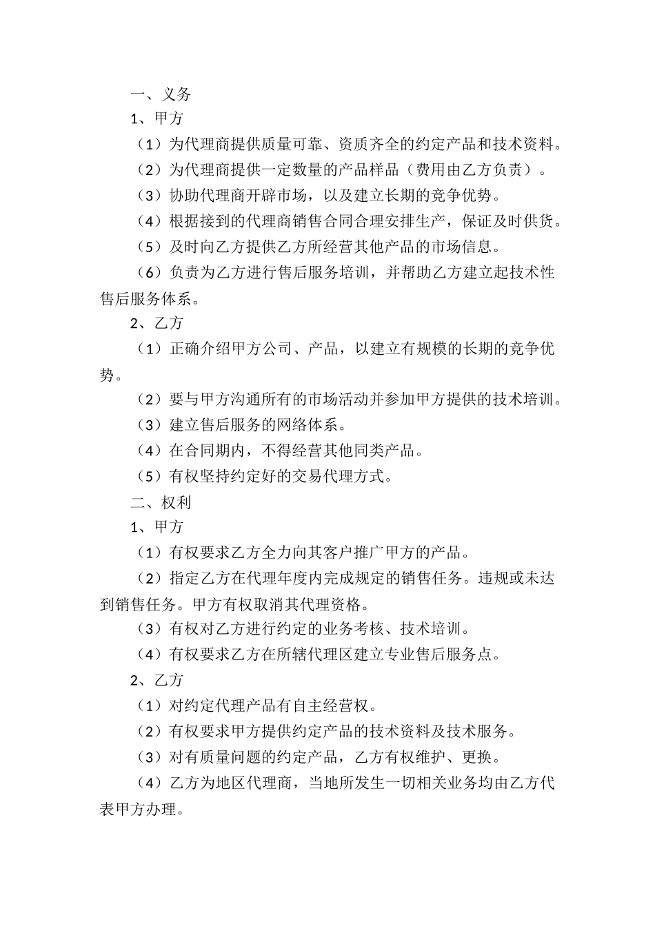 精选代理合同模板合集八篇_第2页