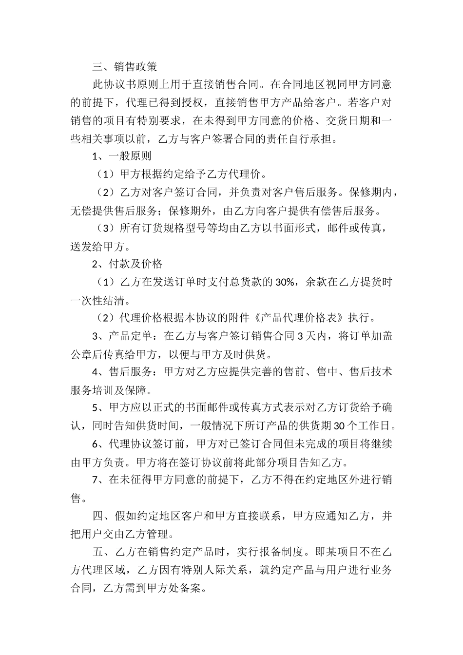 精选代理合同模板合集八篇_第3页