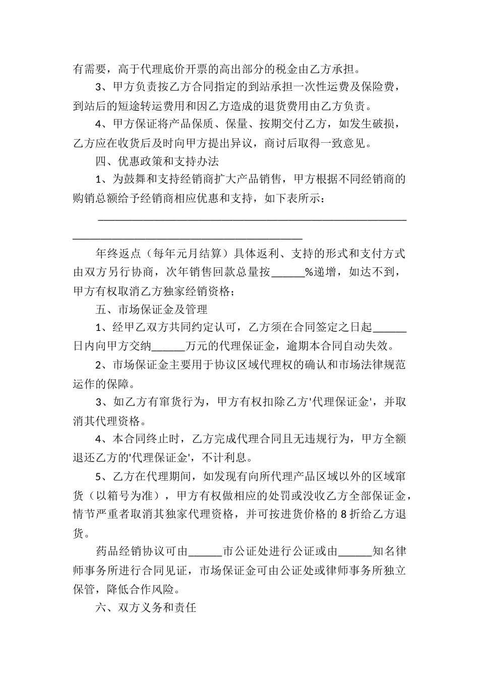 精选代理合同合集六篇_第2页