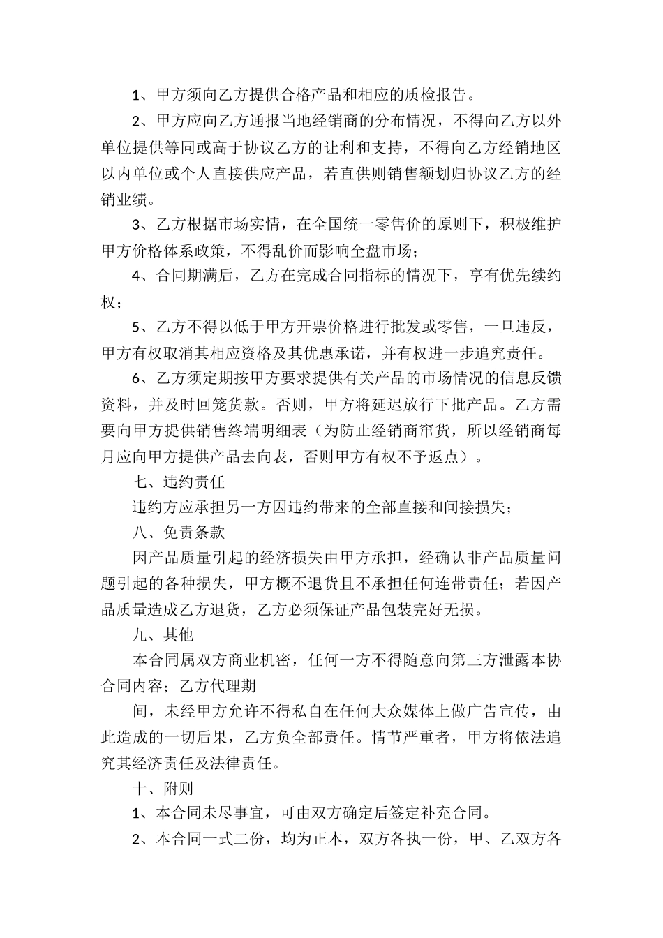 精选代理合同合集六篇_第3页