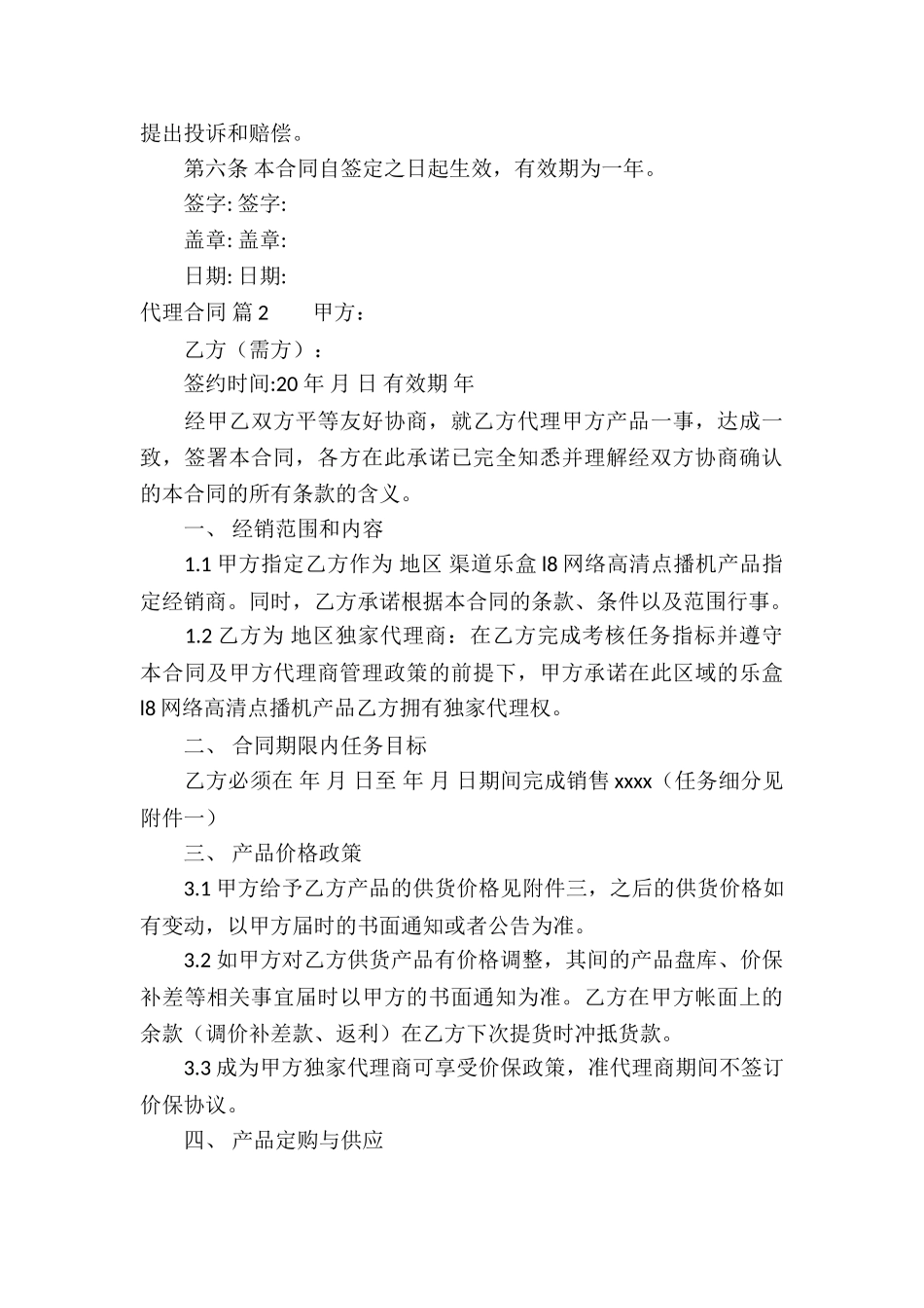 精选代理合同模板汇总八篇_第3页